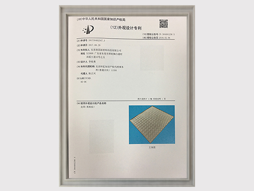 米粒纹外观专利证书2